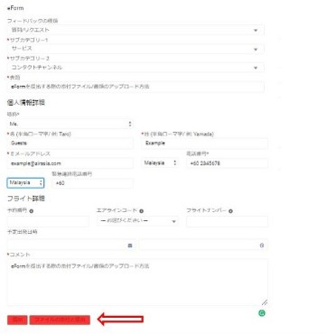エアアジア カスタマーサポート Eformの提出方法とは